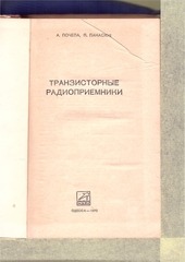 Page 5, Radiopriyomniki part1of3