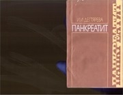 Page 1, Pankreatit