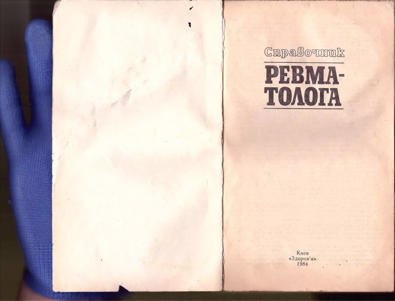 Page 2 of 92, Spravochnik revmatologa