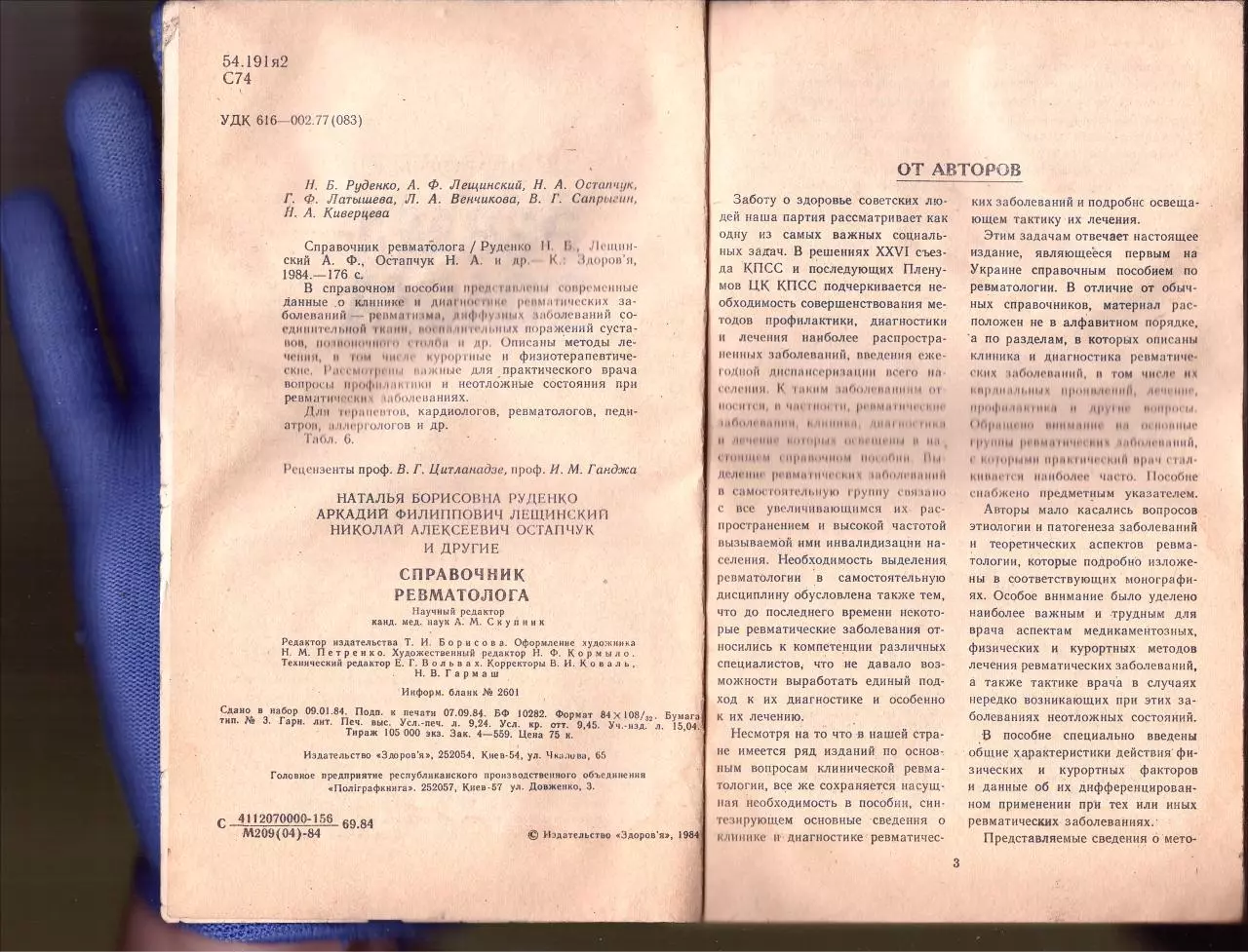 Page 3 of 92, Spravochnik revmatologa