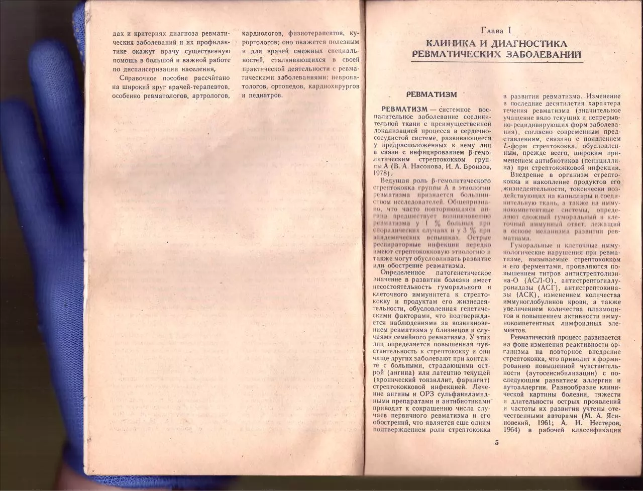 Page 4 of 92, Spravochnik revmatologa