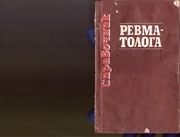 Page 1, Spravochnik revmatologa