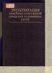 Page 1, EkspluataziaLinSoorugeniyGTS part1of2