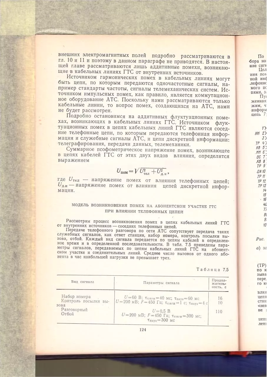 Page 4 of 125, EkspluataziaLinSoorugeniyGTS part2of2