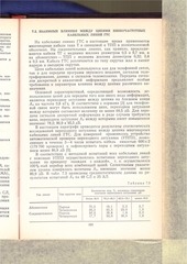 Page 1, EkspluataziaLinSoorugeniyGTS part2of2