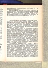 Page 3, EkspluataziaLinSoorugeniyGTS part2of2