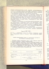 Page 4, EkspluataziaLinSoorugeniyGTS part2of2