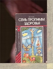 Page 1, 7 program zdorovia