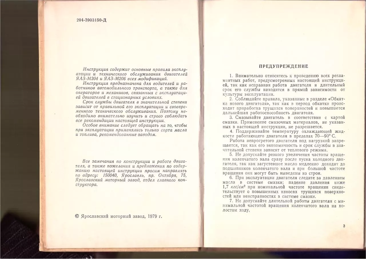 Page 4 of 85, Dvigateli IaAZ M204 and IaAZ M206