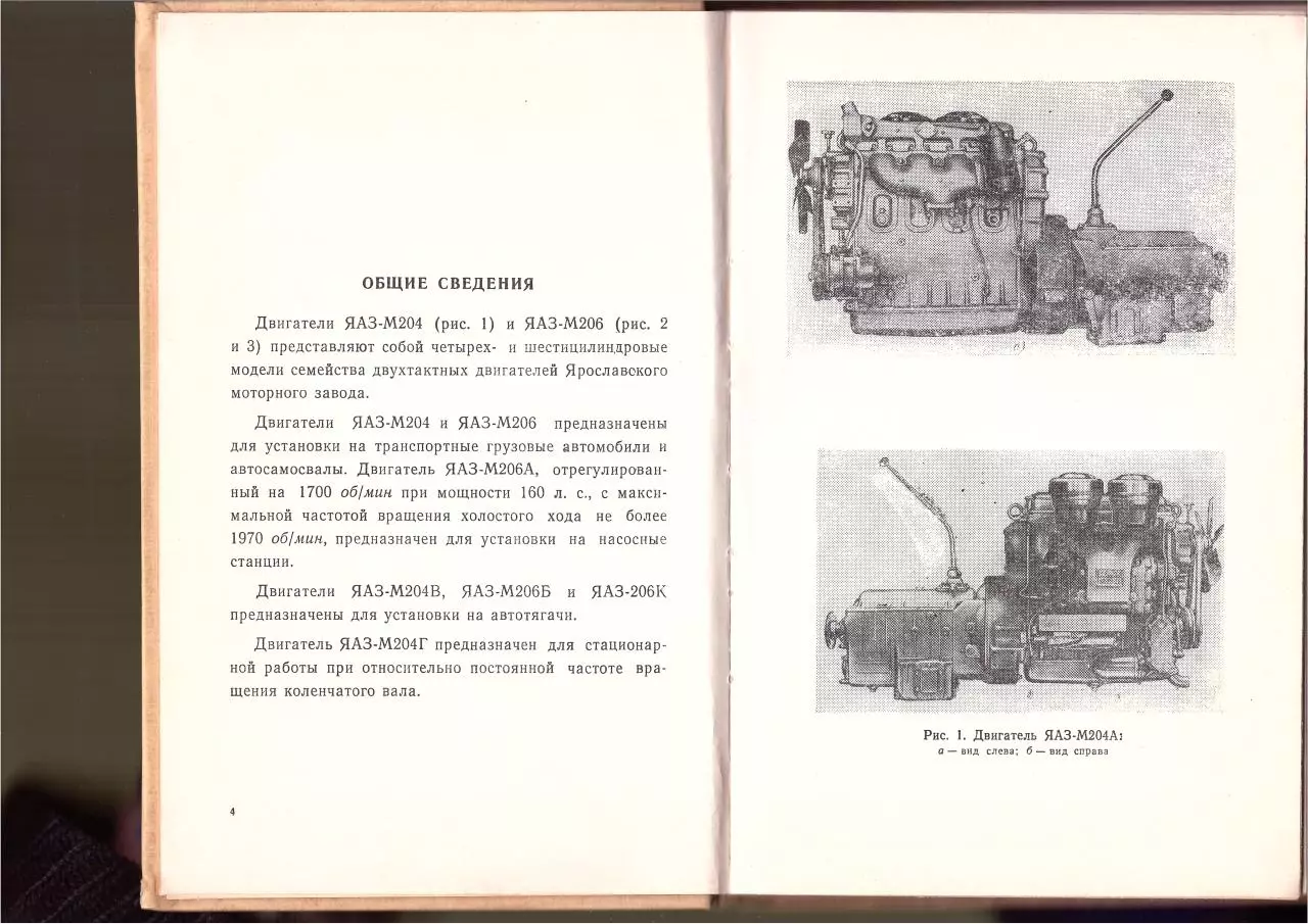 Page 5 of 85, Dvigateli IaAZ M204 and IaAZ M206