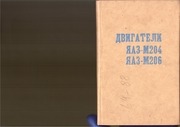 Page 1, Dvigateli IaAZ M204 and IaAZ M206