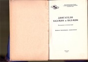 Page 3, Dvigateli IaAZ M204 and IaAZ M206