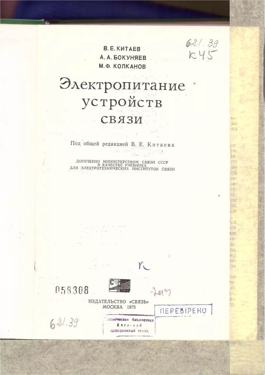 Page 5 of 112, Elektropitanie ustroistv sviazi part1of3