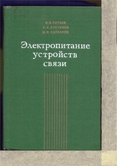 Page 1, Elektropitanie ustroistv sviazi part1of3