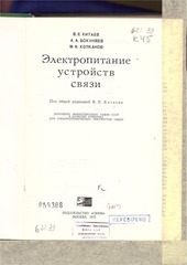 Page 5, Elektropitanie ustroistv sviazi part1of3