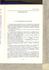 Page 5, Elektropitanie ustroistv sviazi part2of3