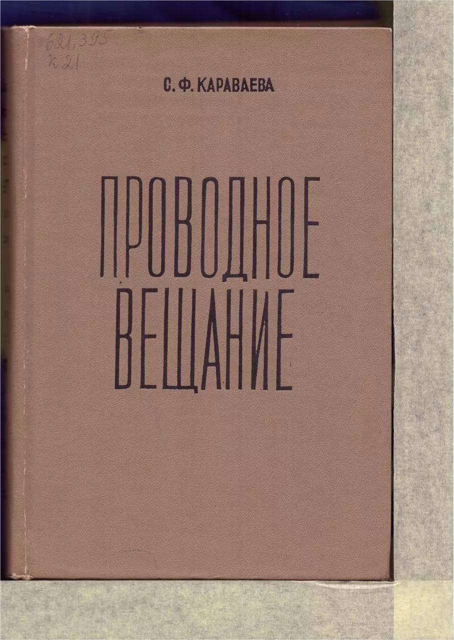Page 1 of 112, Provodnoe veshianie part1of3