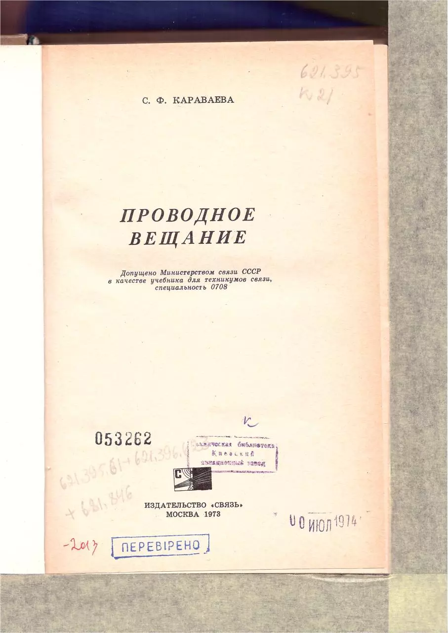 Page 5 of 112, Provodnoe veshianie part1of3