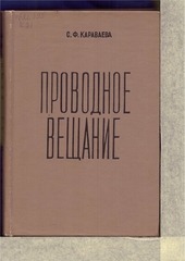 Page 1, Provodnoe veshianie part1of3