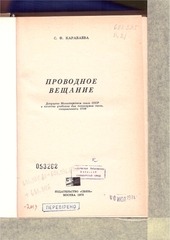 Page 5, Provodnoe veshianie part1of3