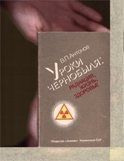 Page 1, Uroki Chernobylia