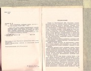 Page 3, Uroki Chernobylia