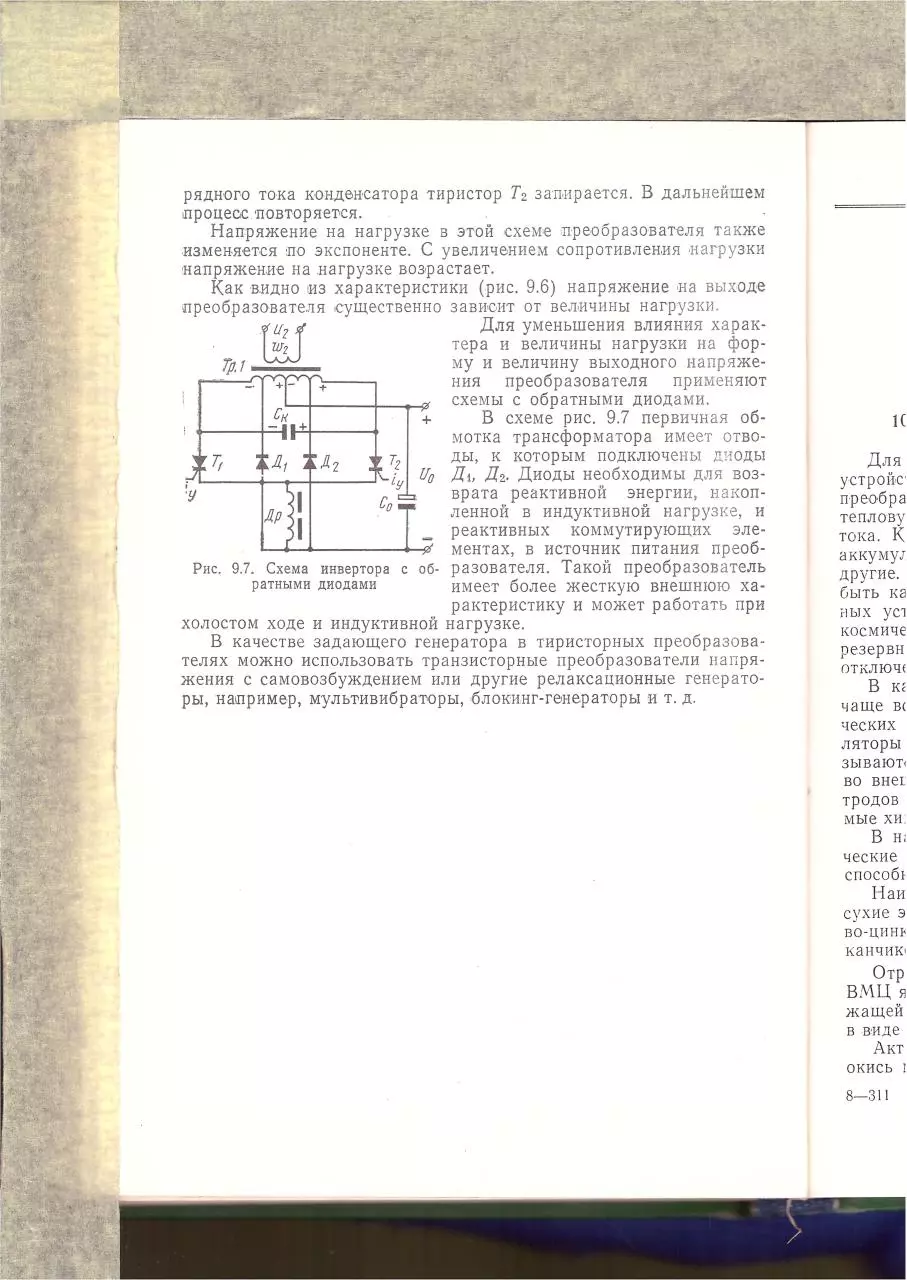 Page 3 of 112, Elektropitanie ustroistv sviazi part3of3
