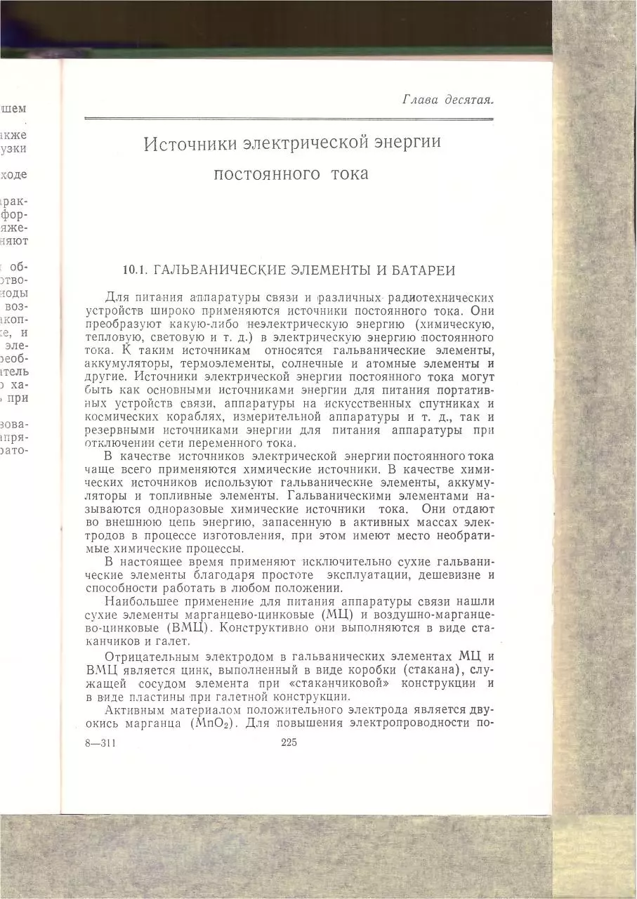 Page 4 of 112, Elektropitanie ustroistv sviazi part3of3