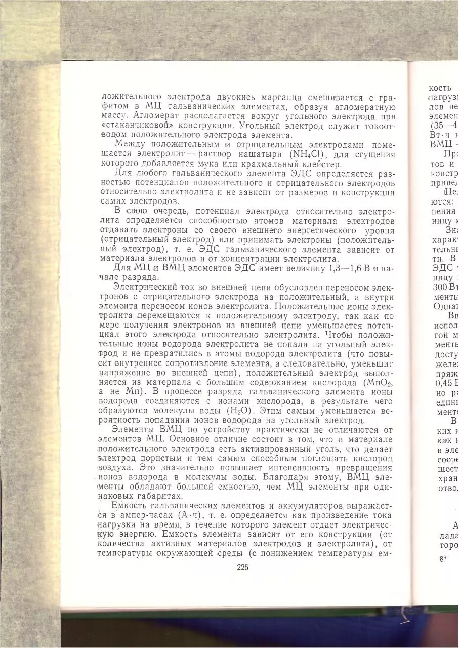 Page 5 of 112, Elektropitanie ustroistv sviazi part3of3