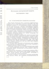 Page 4, Elektropitanie ustroistv sviazi part3of3