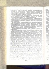 Page 5, Elektropitanie ustroistv sviazi part3of3