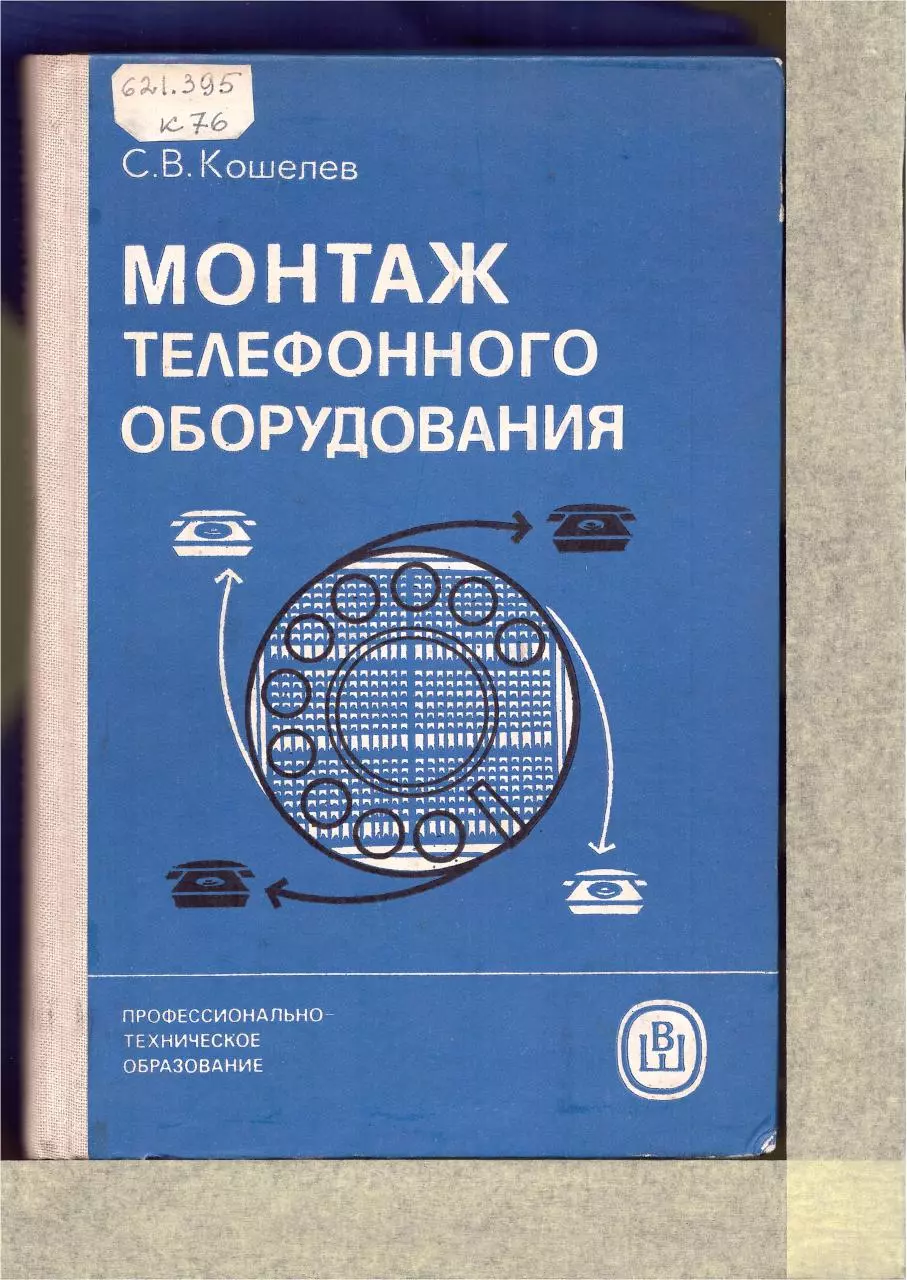 Page 1 of 135, Montaj telefonnogo oborudovania 1of2