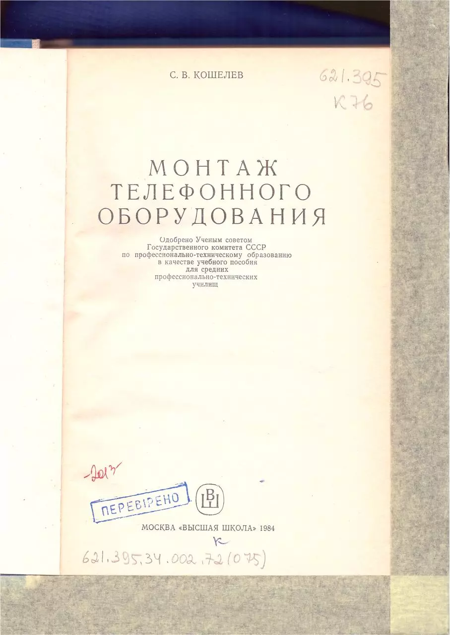 Page 5 of 135, Montaj telefonnogo oborudovania 1of2