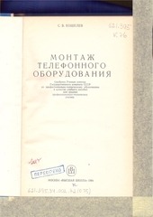 Page 5, Montaj telefonnogo oborudovania 1of2