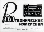 Page 4, RadioTehIzmereniya part1of3