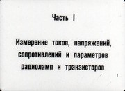 Page 5, RadioTehIzmereniya part1of3