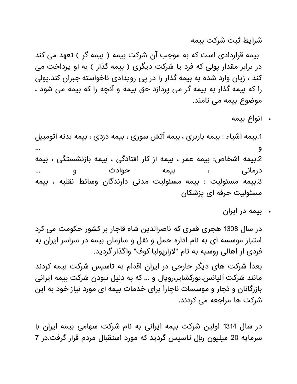 Page 1 of 4, شرایط ثبت شرکت بیمه
