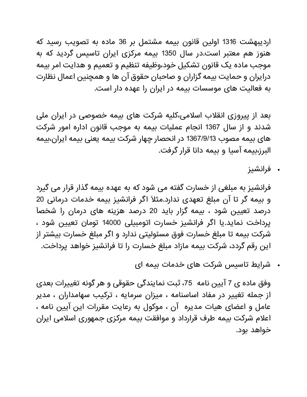 Page 2 of 4, شرایط ثبت شرکت بیمه