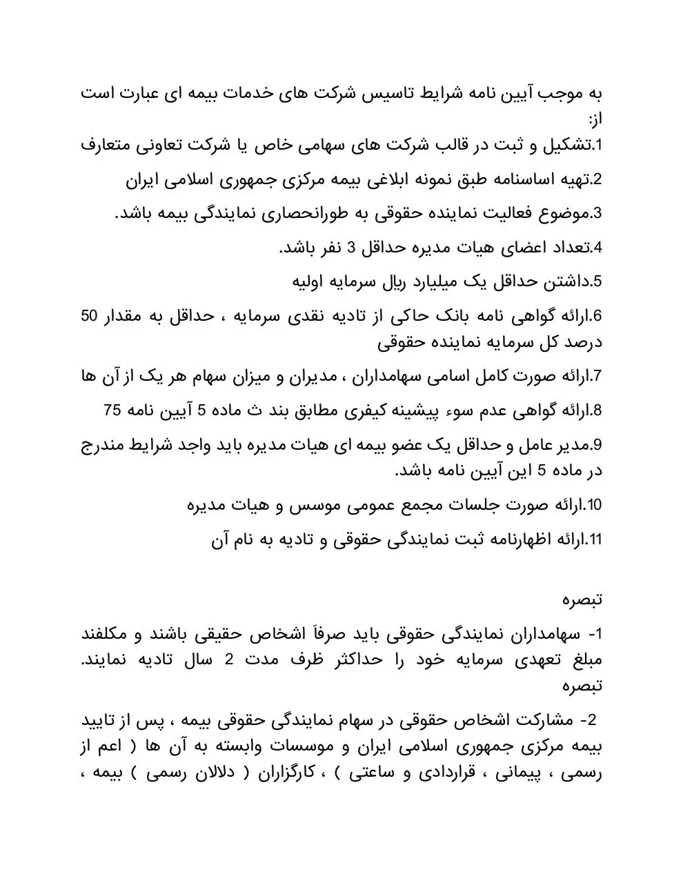 Page 3 of 4, شرایط ثبت شرکت بیمه