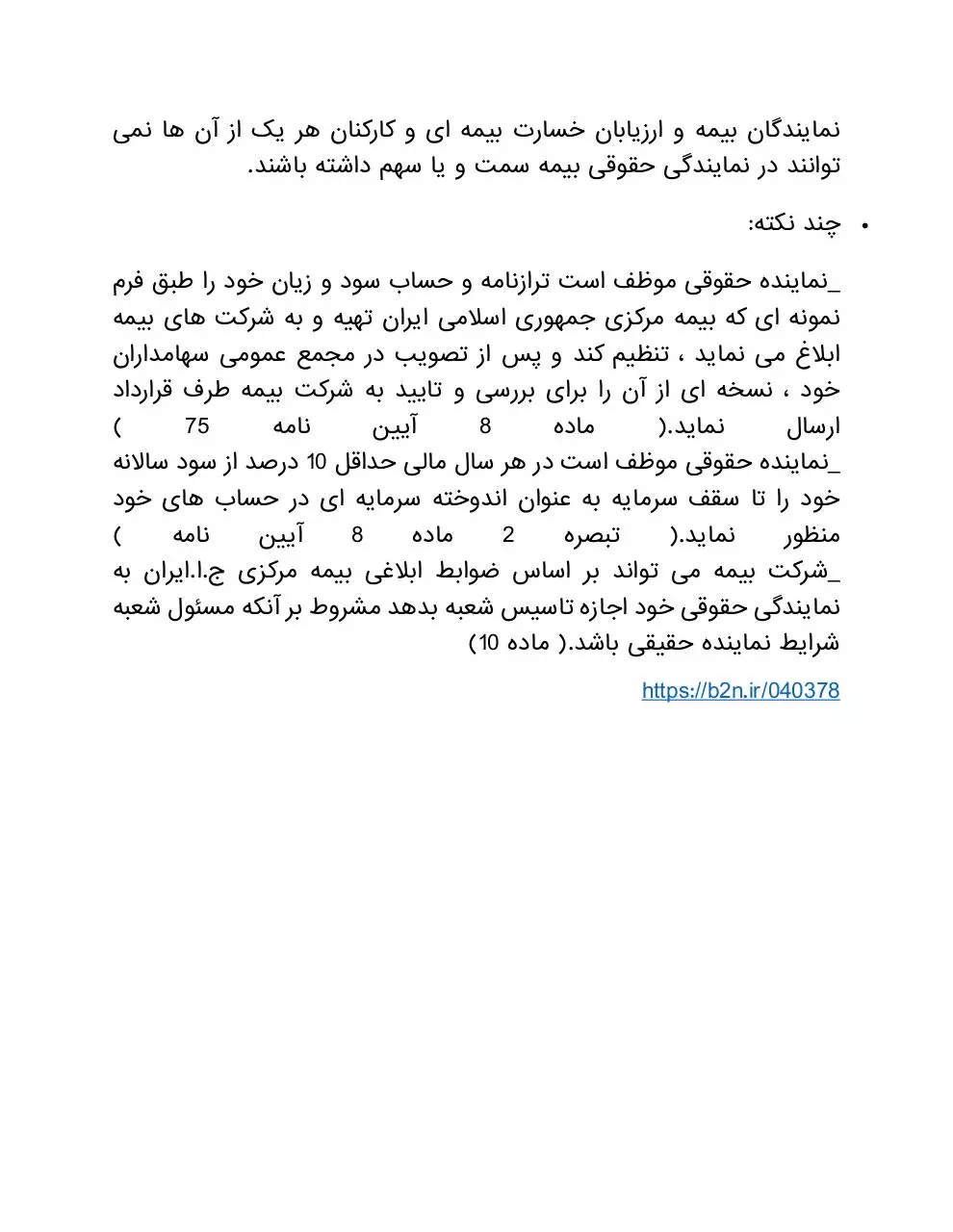 Page 4 of 4, شرایط ثبت شرکت بیمه