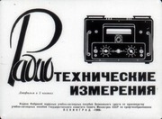 Page 4, RadioTehIzmereniya part2of3