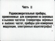 Page 5, RadioTehIzmereniya part2of3