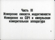 Page 5, RadioTehIzmereniya part3of3