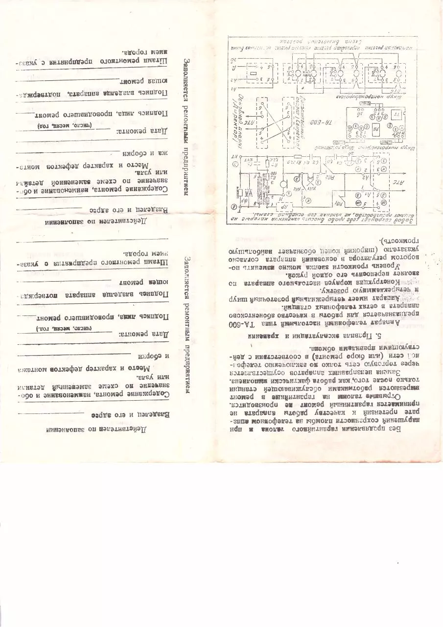 Page 4 of 6, TA 600