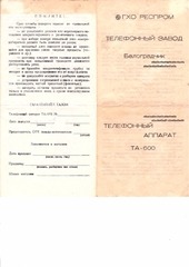 Page 3, TA 600