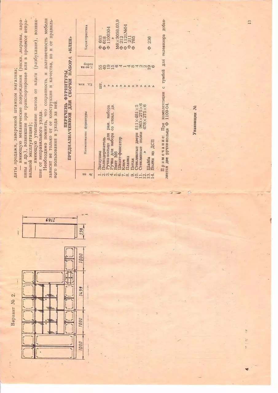 Page 5 of 10, Nabor mebeli KLION
