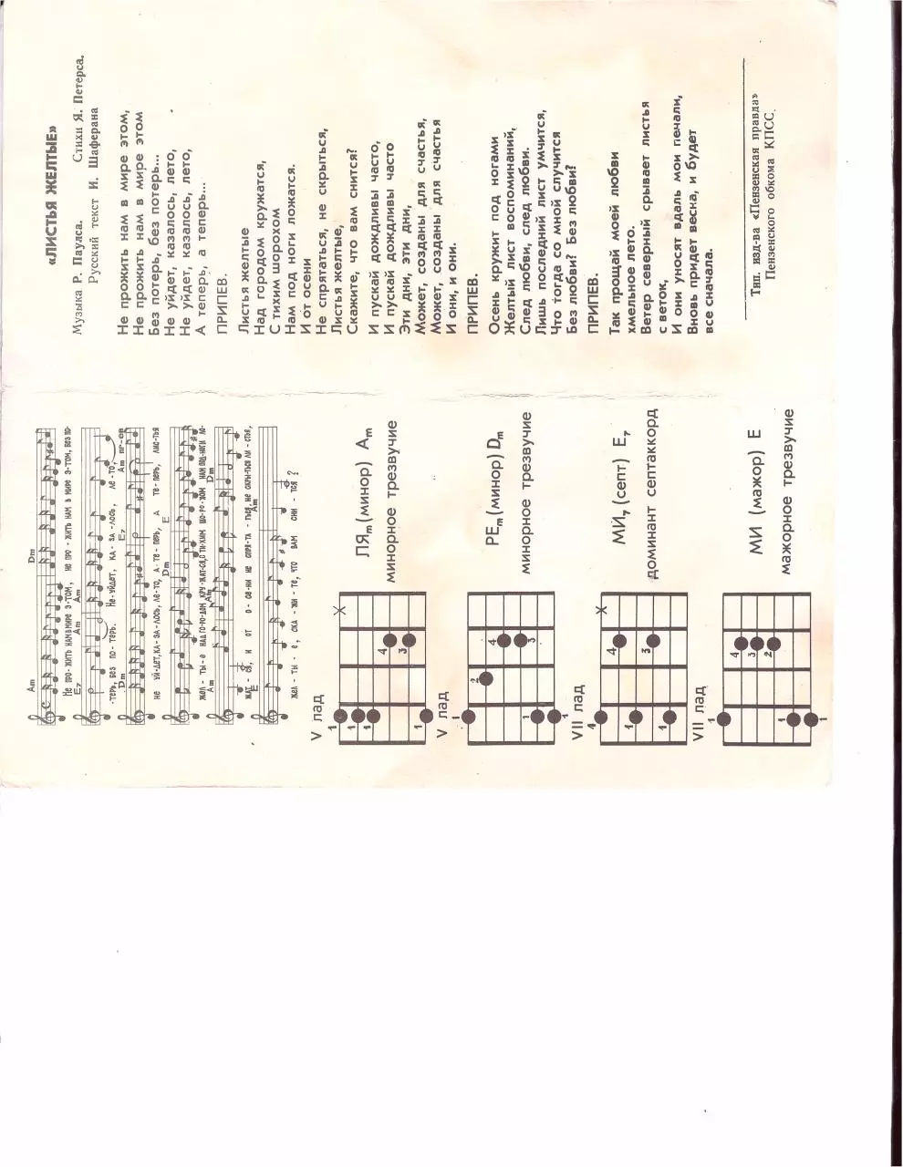 Page 1 of 2, Opredeliteli akkordov
