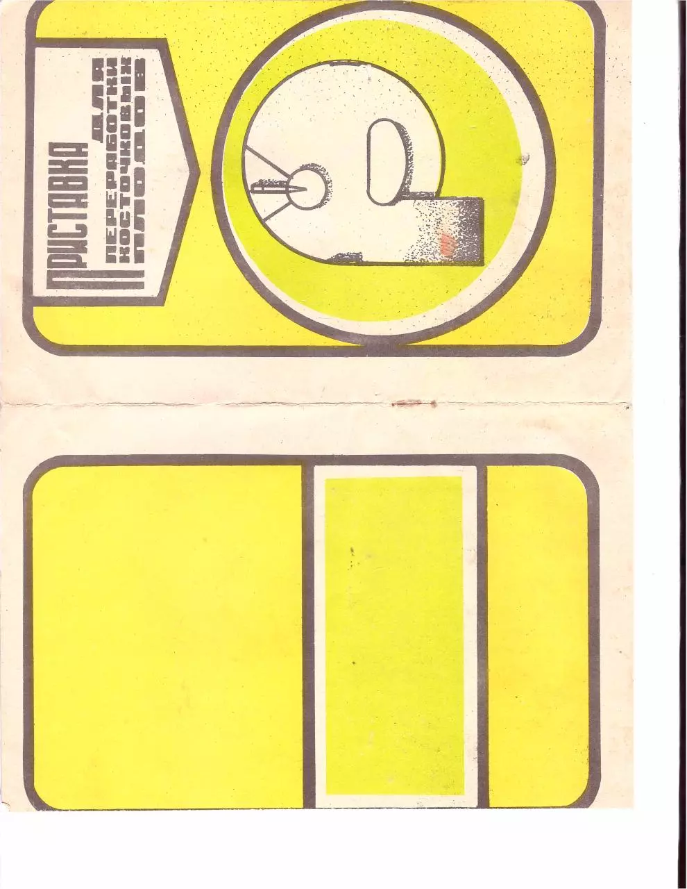 Page 1 of 6, Pristavka dlia kostochkovyh plodov
