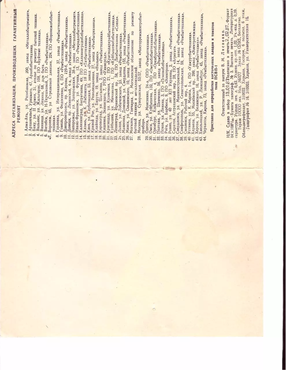 Page 2 of 6, Pristavka dlia kostochkovyh plodov