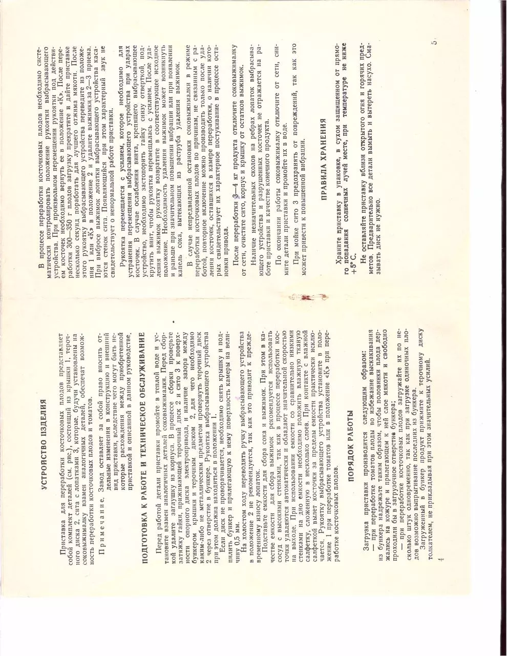 Page 3 of 6, Pristavka dlia kostochkovyh plodov